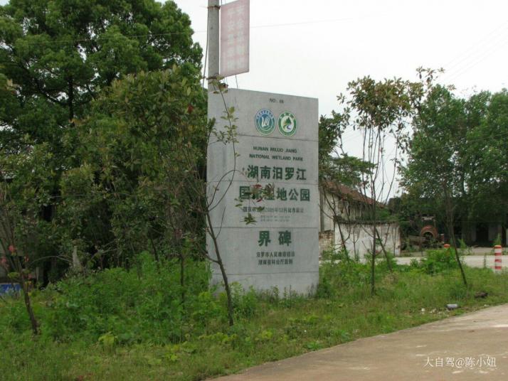 岳阳 汨罗江好玩吗