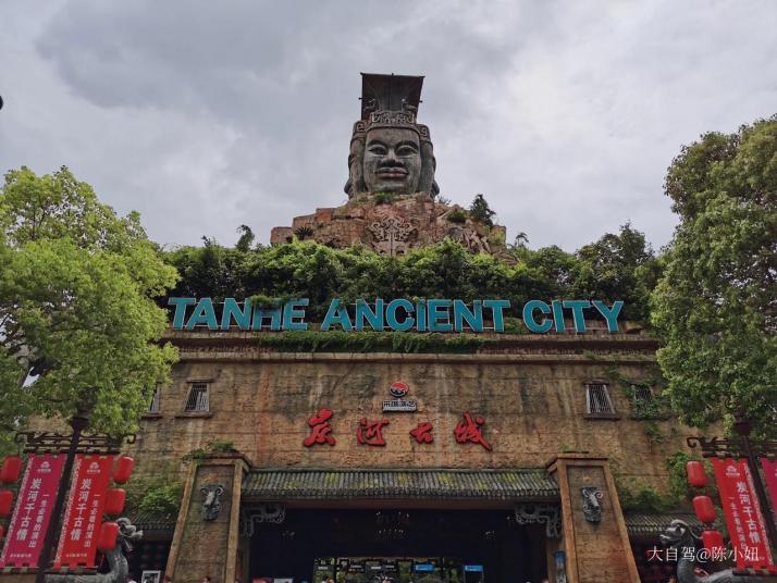 长沙炭河古城