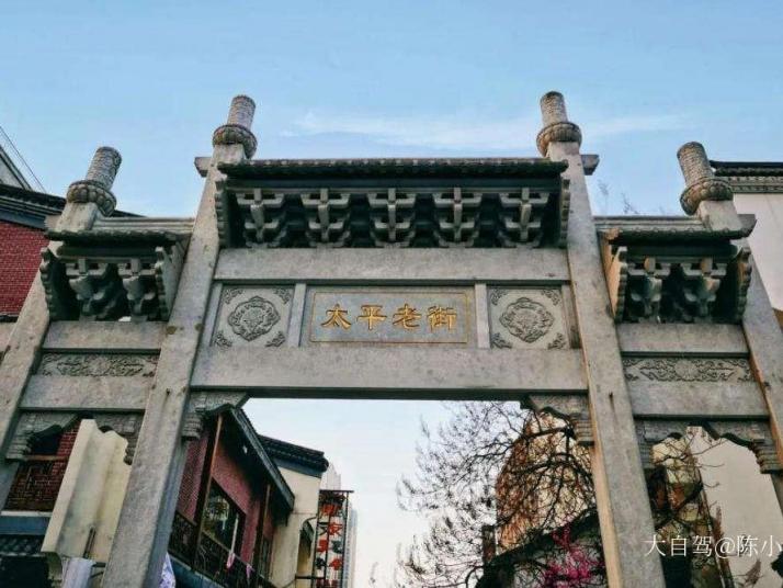长沙太平老街