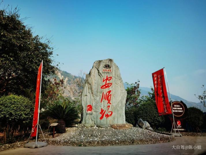 雅安安顺场好玩吗