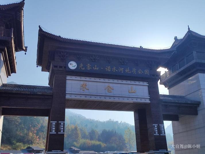 四川米仓山国家森林公园