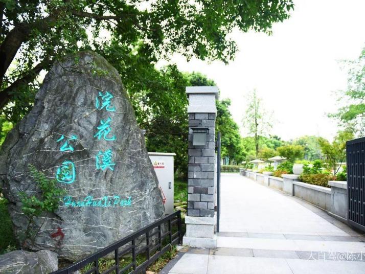 成都浣花溪公园图片