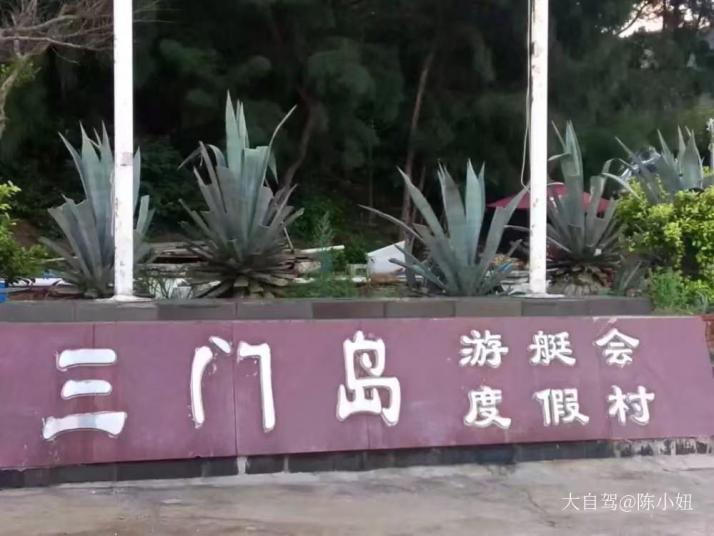 惠州三门岛