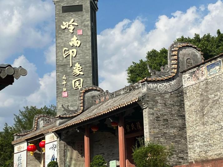 广州岭南印象园好玩吗