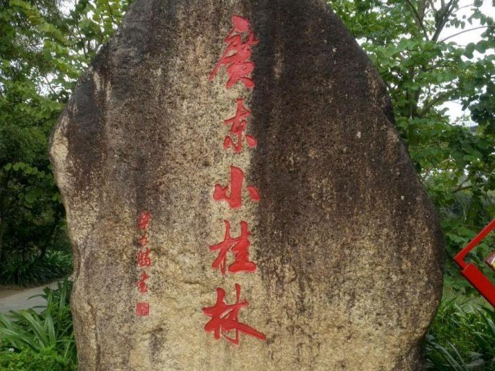 阳山水口镇小桂林景区