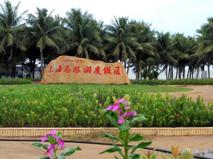 湛江东海岛好玩吗