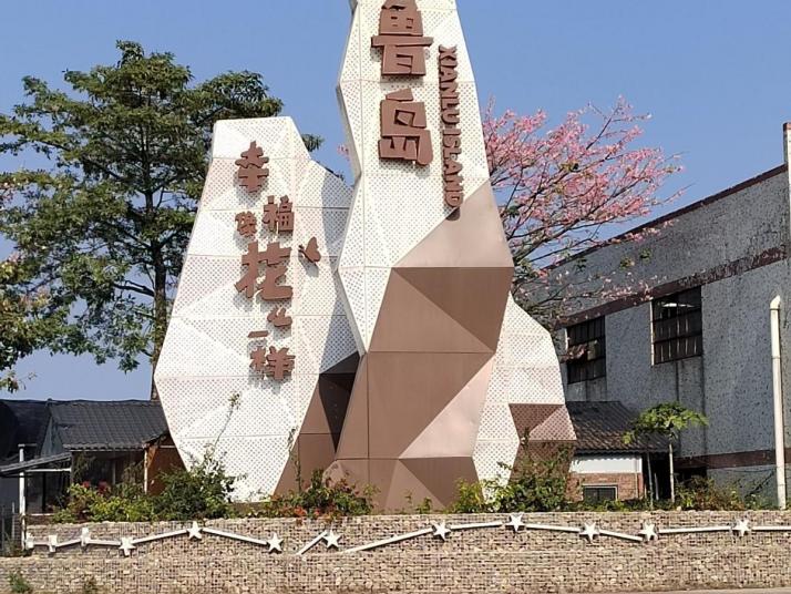 佛山贤鲁岛图片