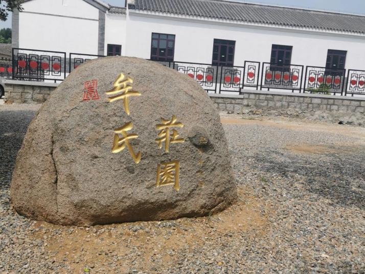 栖霞牟氏庄园