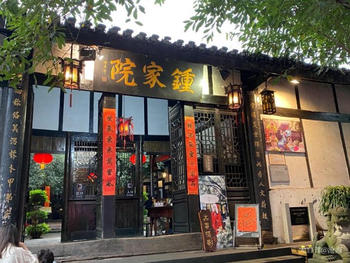 重庆钟家院