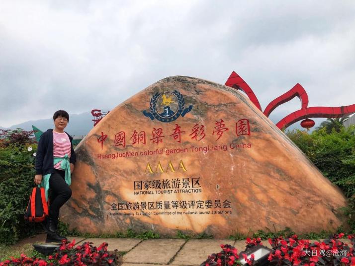 重庆   黄桷门奇彩梦园图片