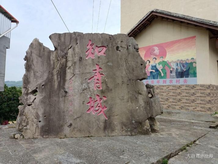柳州柳城知青城好玩吗