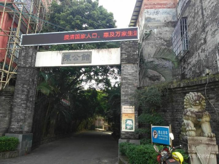防城港东兴陈公馆