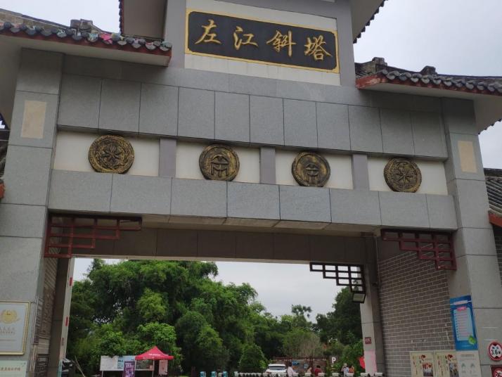 崇左崇左斜塔好玩吗