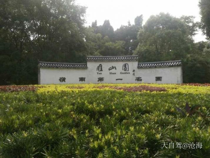桂林雁山园好玩吗