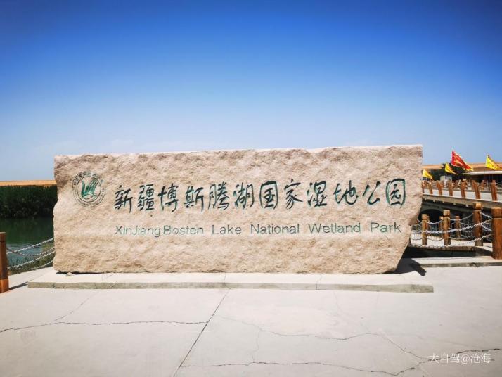 博湖博斯腾湖莲海世界好玩吗