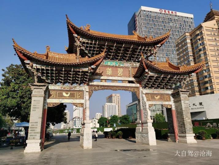 昆明金马碧鸡坊