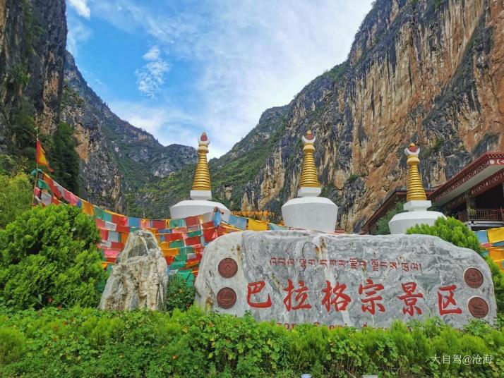 香格里拉巴拉格宗大峡谷
