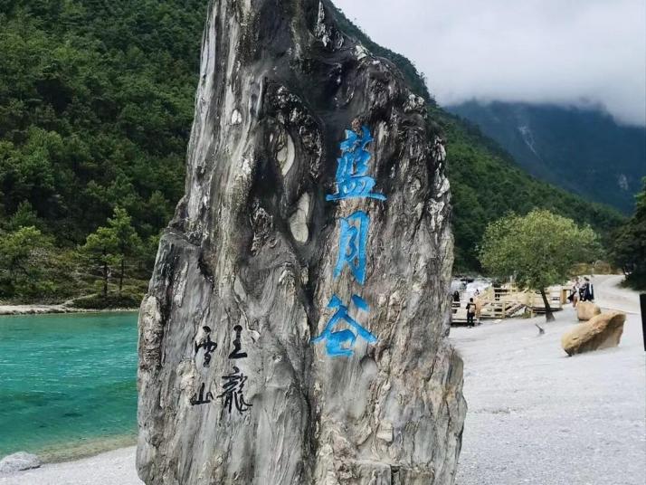 玉龙蓝月谷