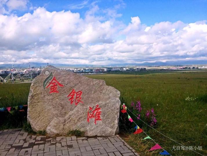 海晏金银滩草原