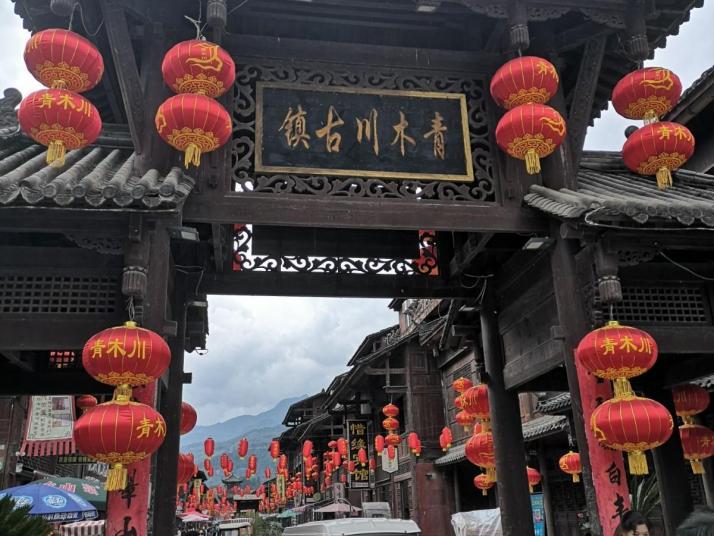 汉中青木川古镇图片