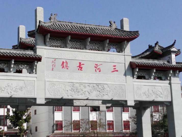 肥西三河古镇图片