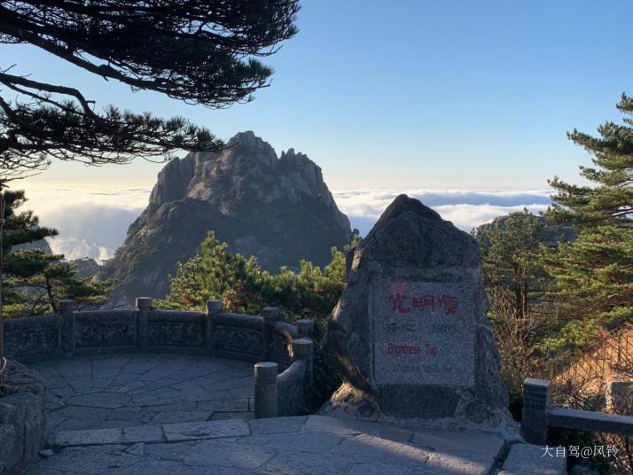 黄山光明顶好玩吗