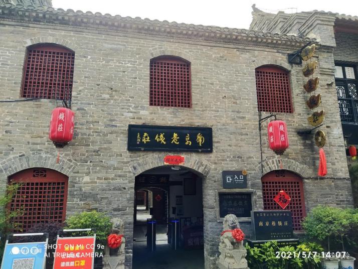 亳州南京巷钱庄图片