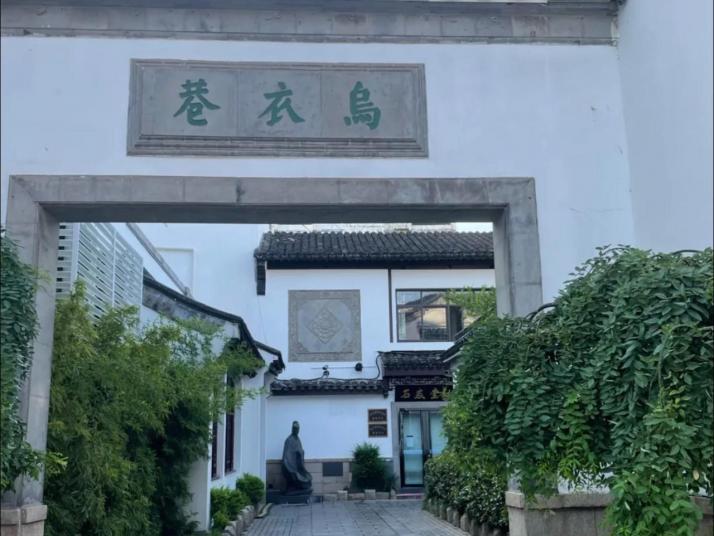 南京乌衣巷好玩吗