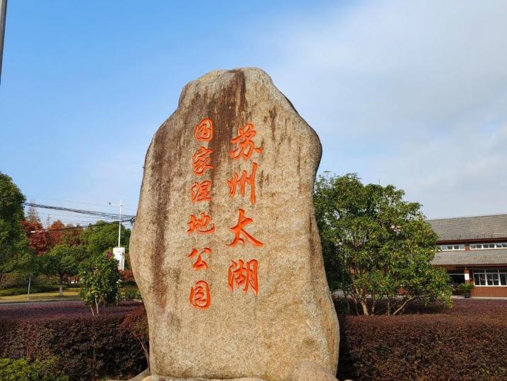 苏州苏州太湖国家湿地公园图片