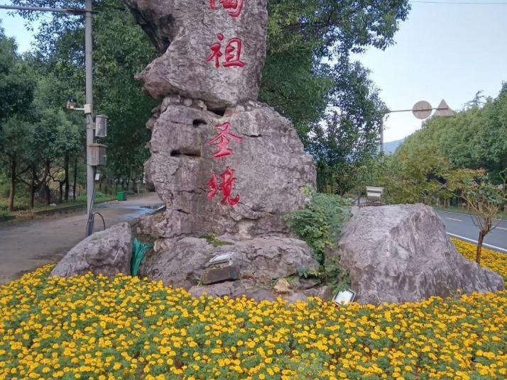 无锡陶祖圣境