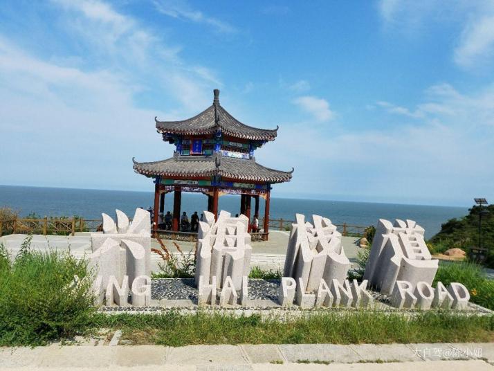 葫芦岛兴海栈道好玩吗