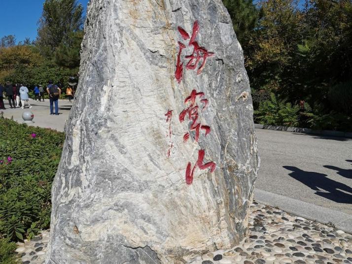 辽宁海棠山好玩吗