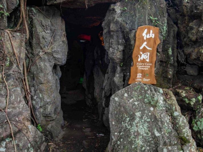 海口仙人洞