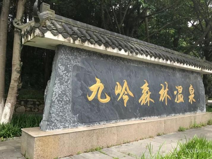 靖安九岭森林温泉度假村好玩吗
