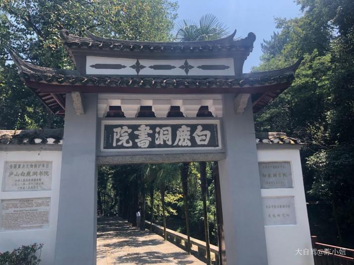 九江白鹿洞书院图片