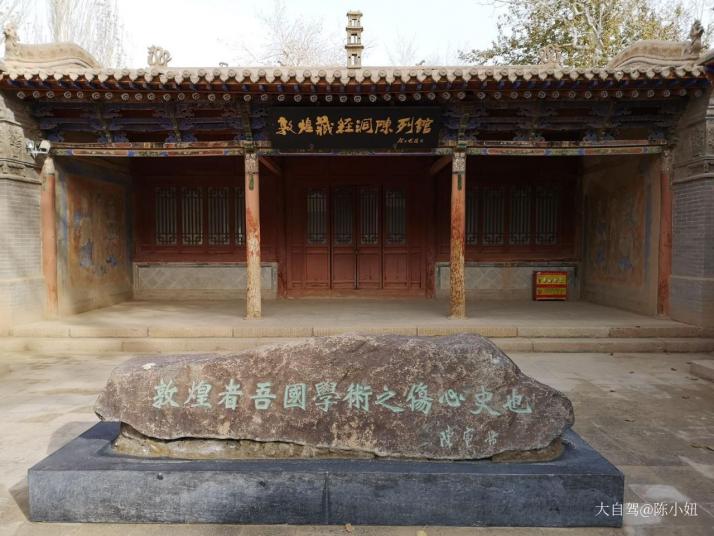 酒泉藏经洞图片