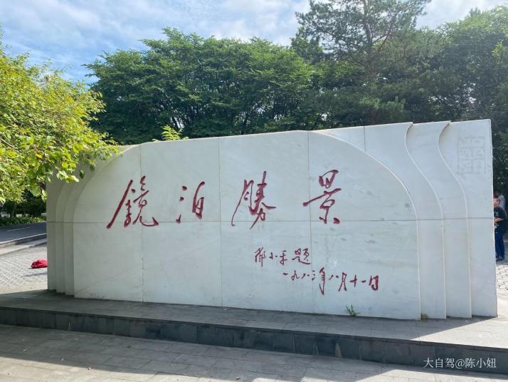 宁安镜泊湖图片
