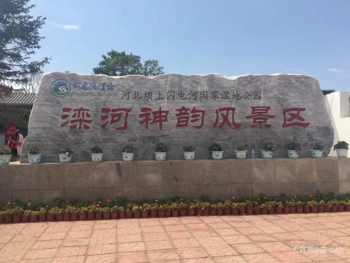 沽源滦河神韵图片