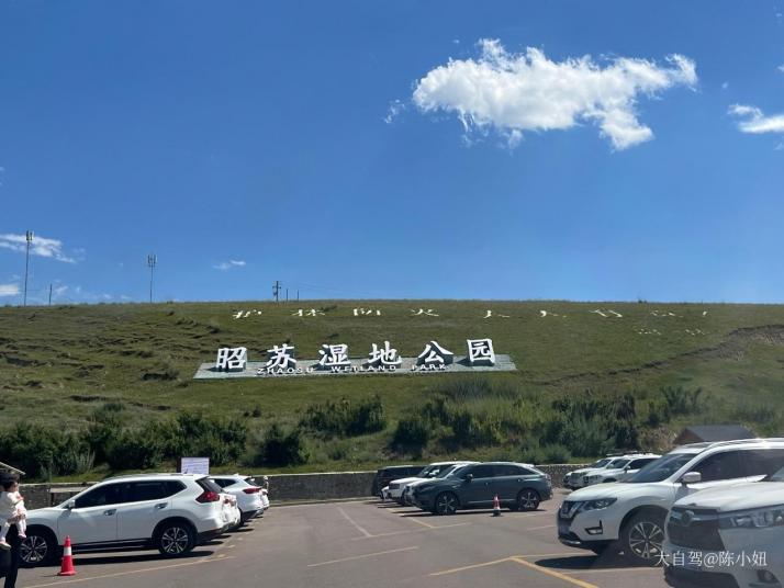 昭苏昭苏湿地公园好玩吗