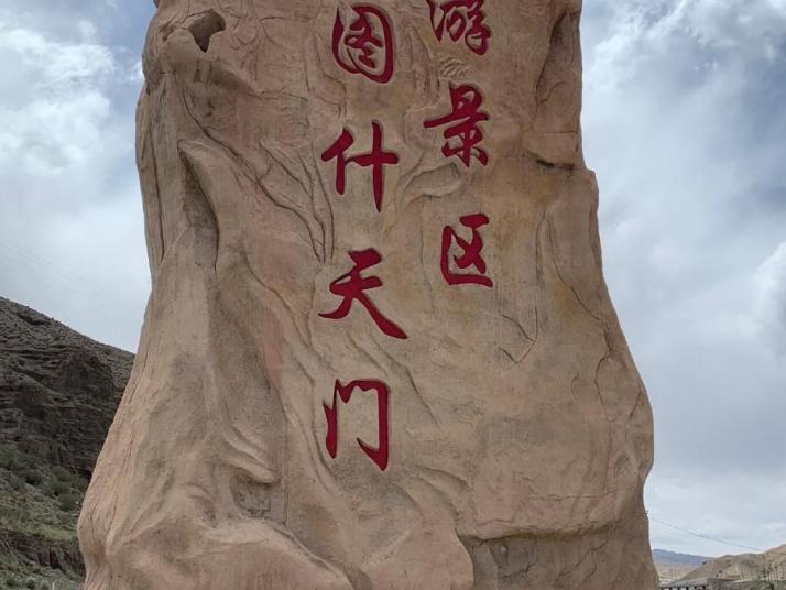 阿图什阿图什天门好玩吗