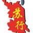 苏行