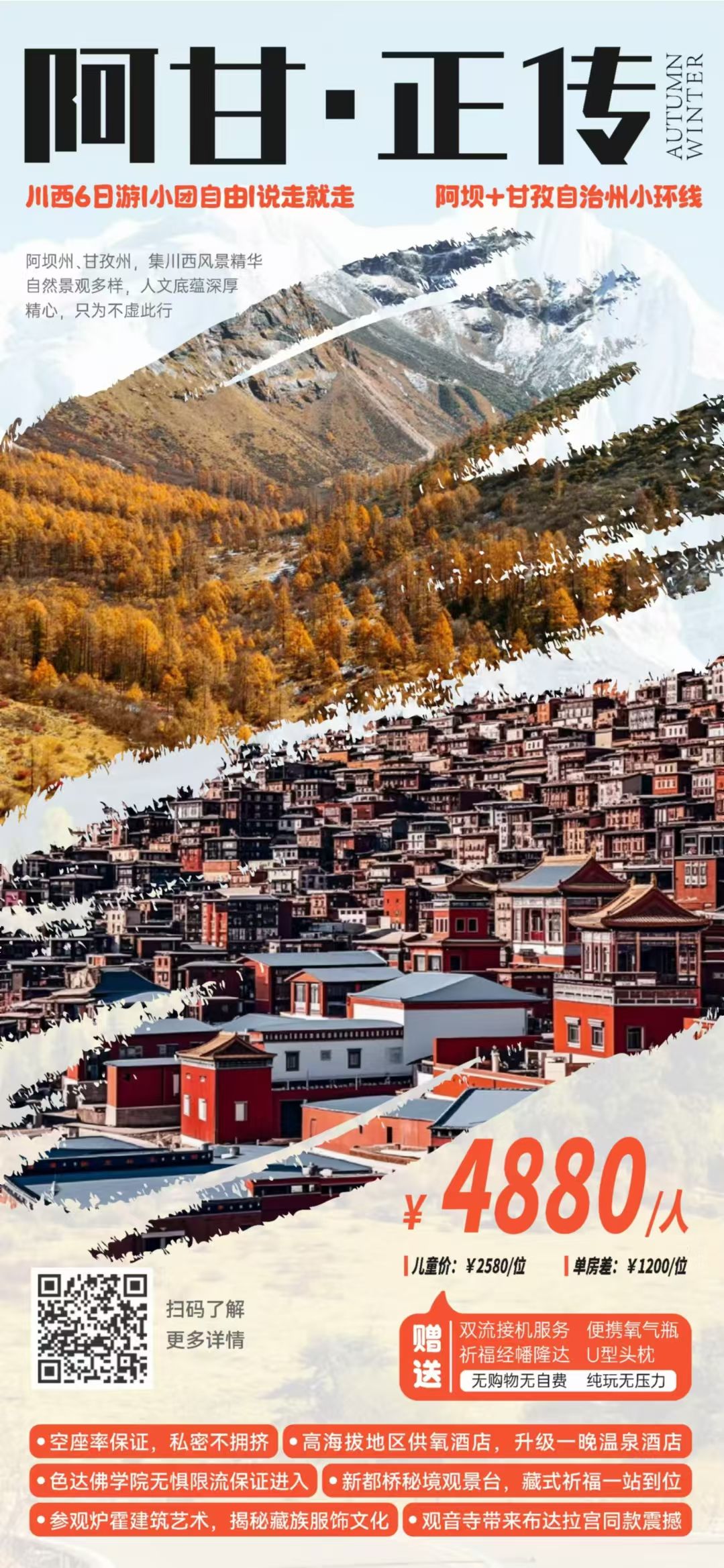 【阿甘正传】成都集合贡嘎雪山+新都桥+墨石公园+色达+毕棚沟+温泉酒店6天6晚甘孜阿坝包车游自驾游