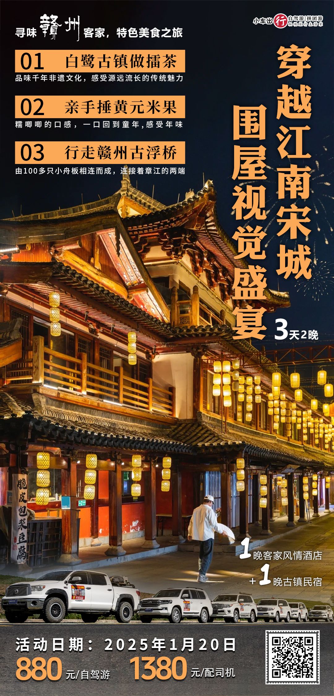 广东珠三角出赣州3日自驾游：穿越江南宋城&围屋视觉盛宴3天2晚自驾自驾游