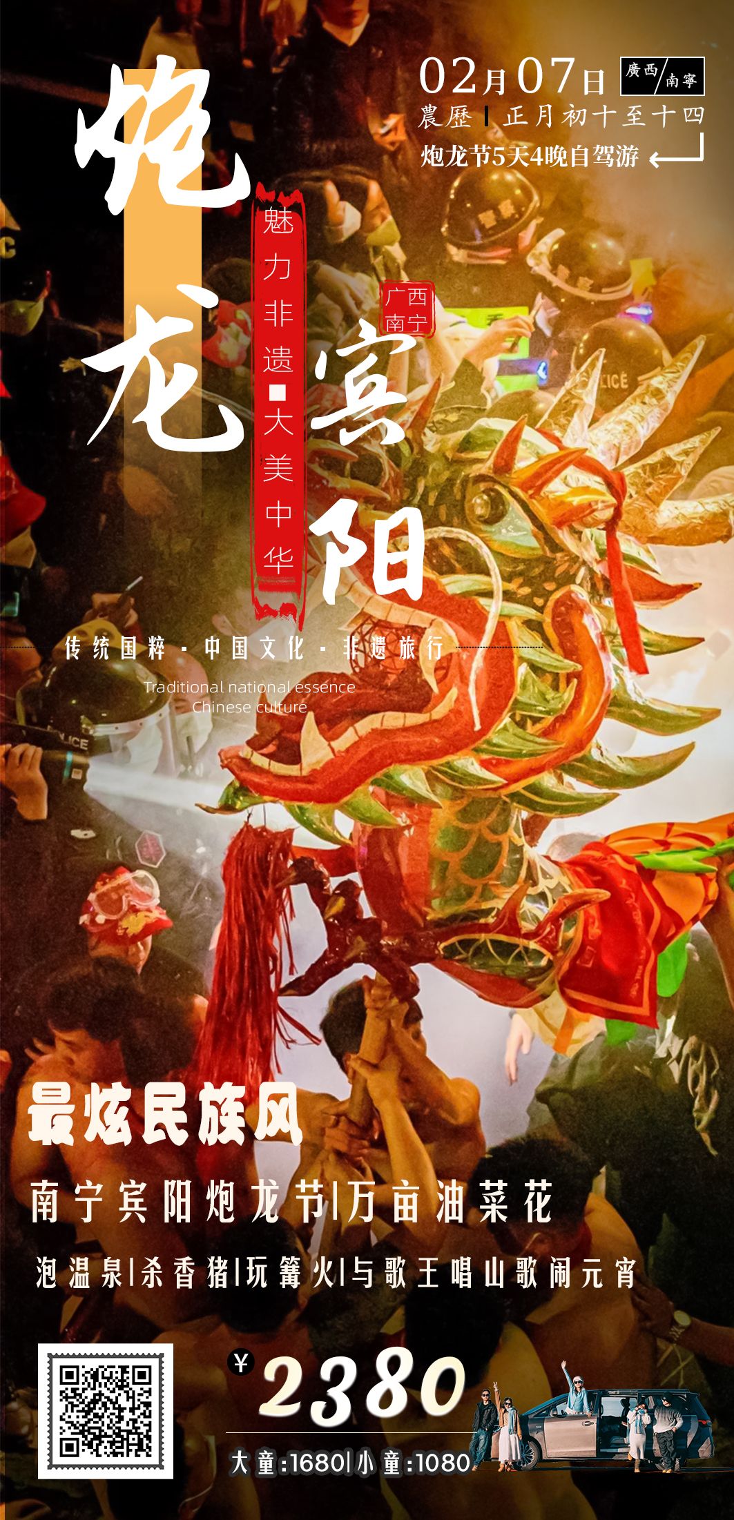 南宁宾阳炮龙节-万亩油菜花-杀香猪，与歌王唱山歌闹元宵5天4晚自驾游自驾游