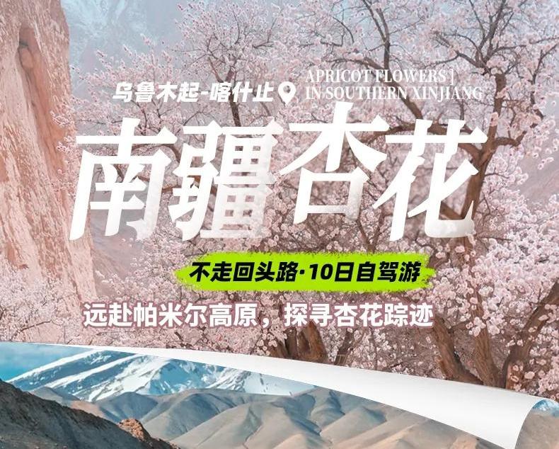 南疆杏花10日自驾游：火焰山-库木塔格沙漠-温宿大峡谷-沙漠公路-喀什古城-白沙湖-瓦罕走廓-打卡盘
