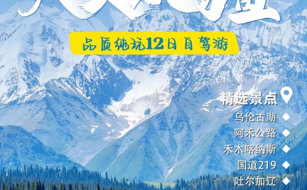 【穿越天山】赛里木湖、精伊牧道、伊昭公路、天马浴河、牧道穿越、电力天路、巴音布鲁克、唐布拉、独库9日