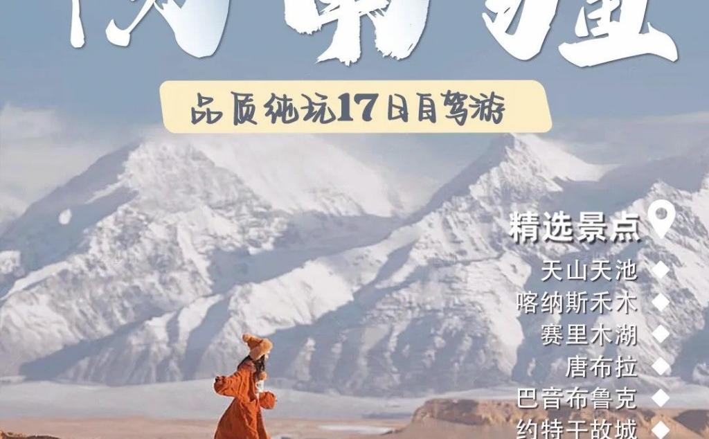 乌鲁木齐集合喀什散团【畅游南北疆】喀纳斯+伊犁+喀什+独库17日自驾游