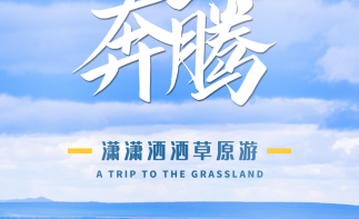 北京出发玩转辉腾锡勒大草原4日自驾游：乌兰哈达火山群-草原秘境越野穿越/黄花沟漫游-大青山-草原天路-推荐