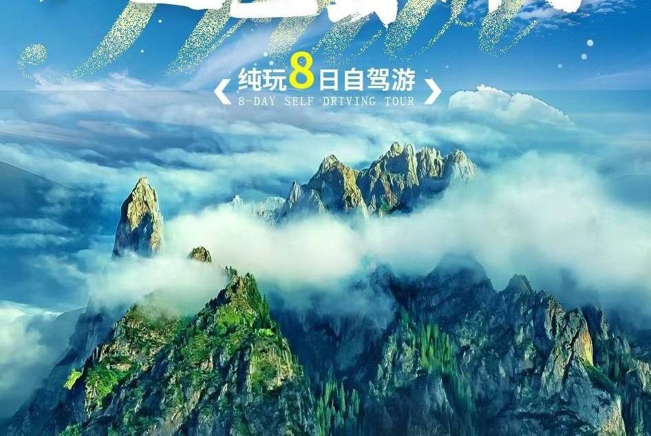 成都集合川西甘南8日自驾游：【九色甘南】莲宝叶则-九寨沟-洛克之路-扎尕那-拉卜楞寺8日自驾游
