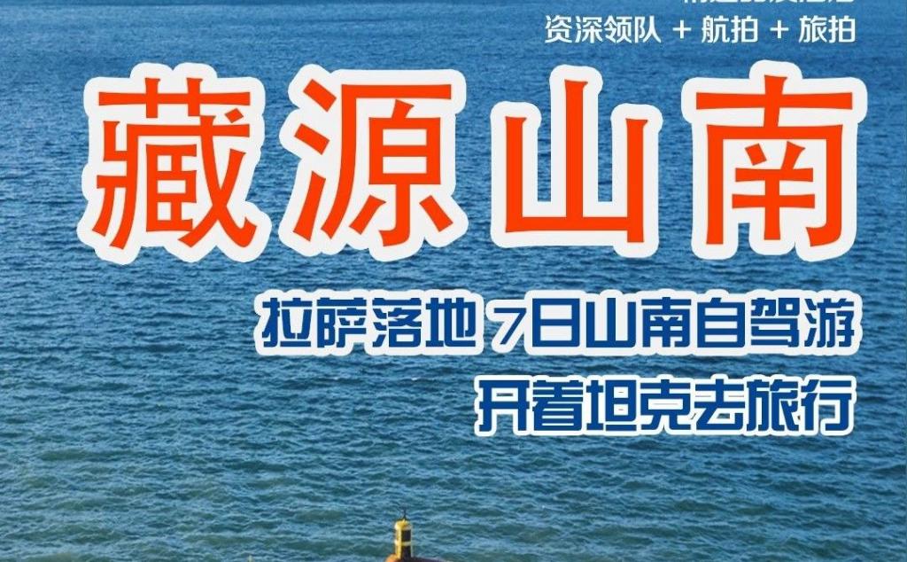 拉萨集合藏南7日自驾游：【藏源山南】库拉岗日-雅拉香波-普莫雍措-羊卓雍措-勒布沟-219国道7日西